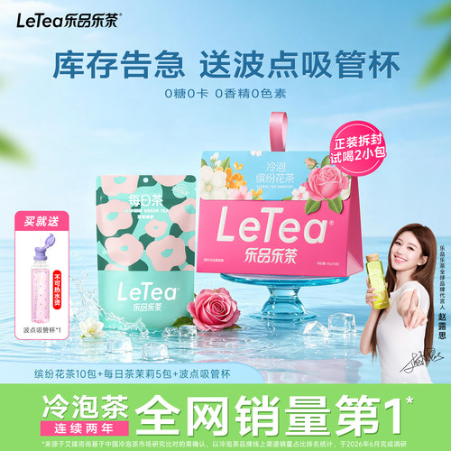 全网冷泡茶销量第一 0糖0脂0卡 高端纯原叶