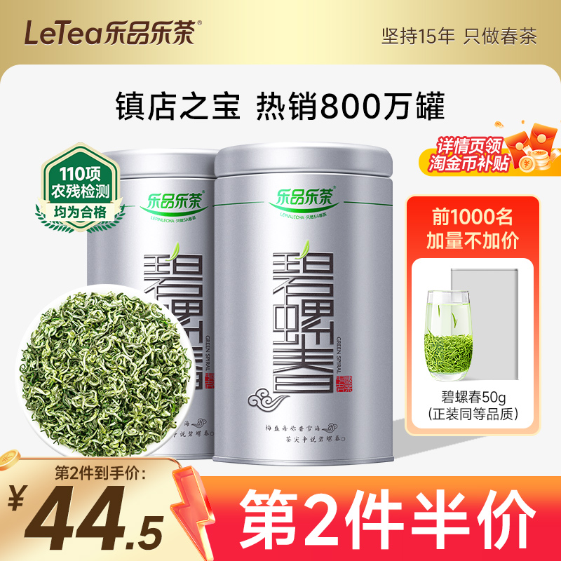 乐品乐茶特级浓香碧螺春300g新茶