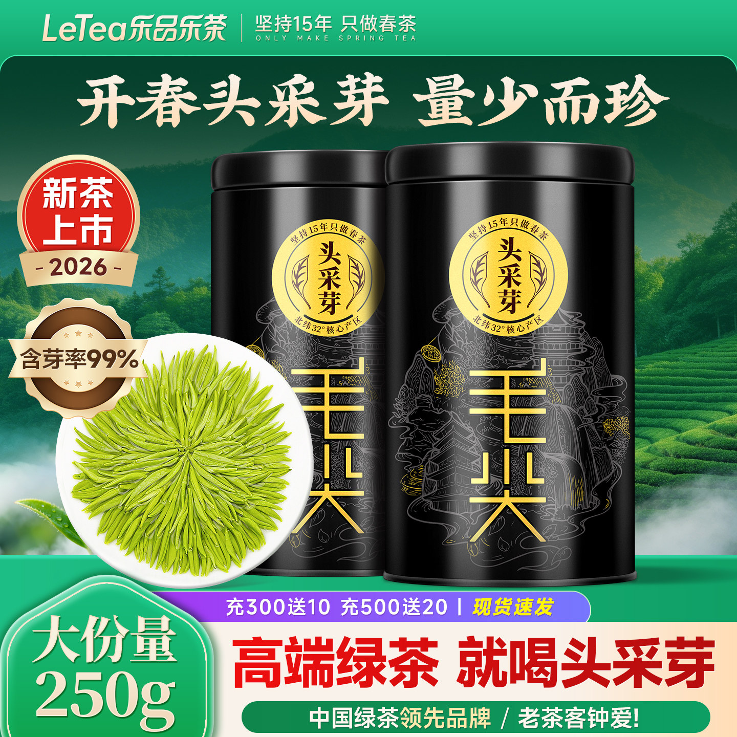 乐品乐茶2026新茶头采芽毛尖茶新茶叶绿茶高端送礼父亲节礼盒特级