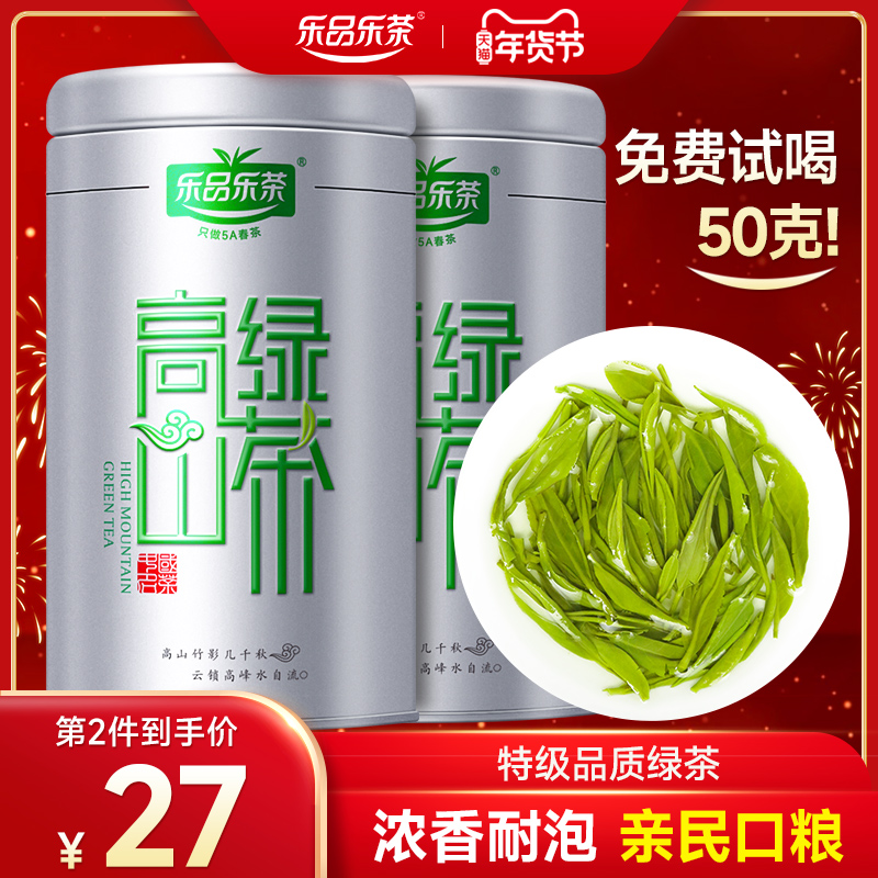 乐品乐茶2023新茶明前特级浓香型日照高山云雾绿茶毛尖茶叶250g