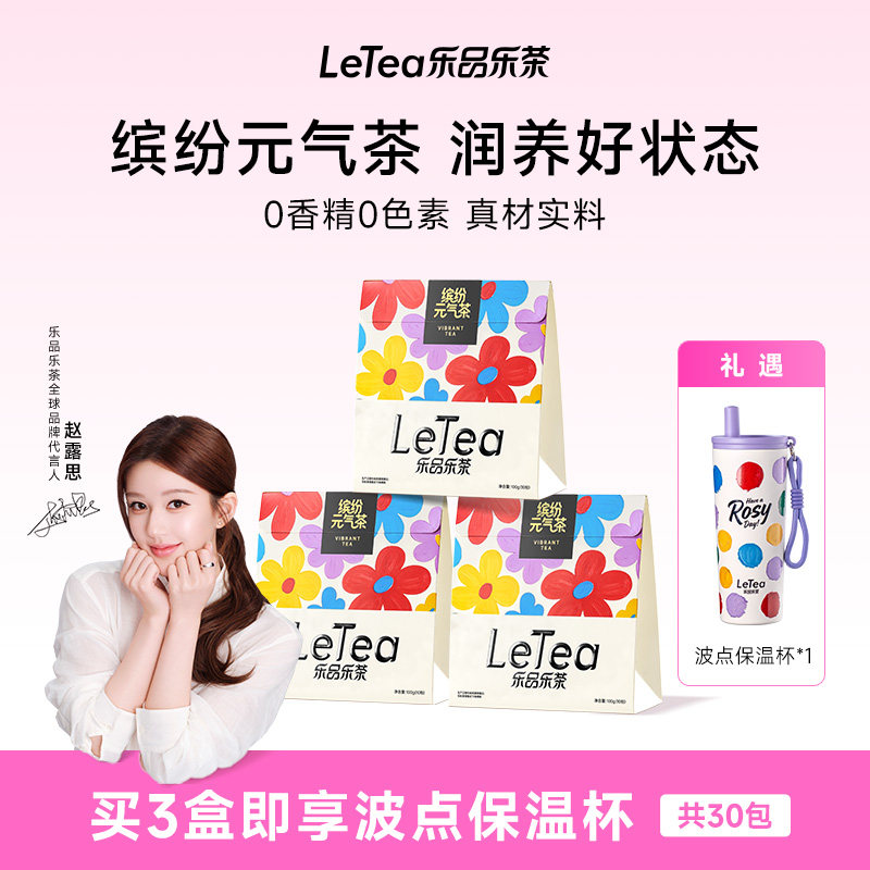 【可露丽元气茶】露思同款LeTea乐品乐茶养生茶礼阿胶玫瑰南瓜茶