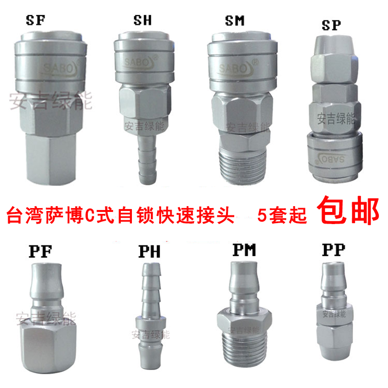 宝塔台湾气动快速接头