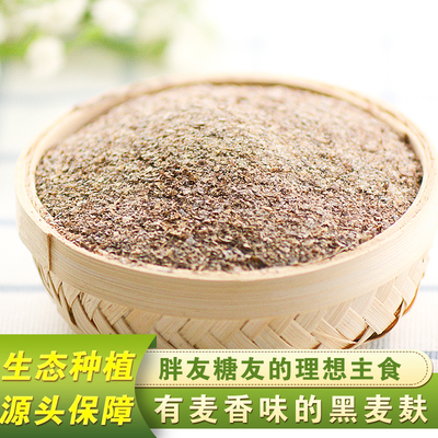 [拍1发3]黑小麦麸皮含膳食纤维熟麦麸子皮食用麦麸粉500克*2