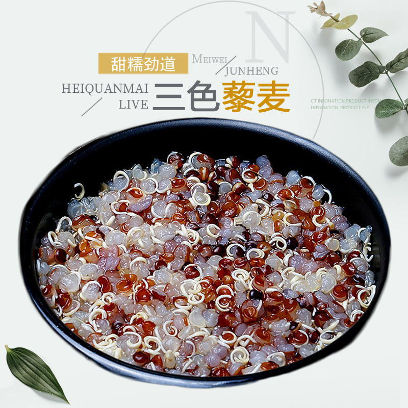 玻利维亚大粒三色藜麦米 藜麦粥饭 五谷杂粮600g