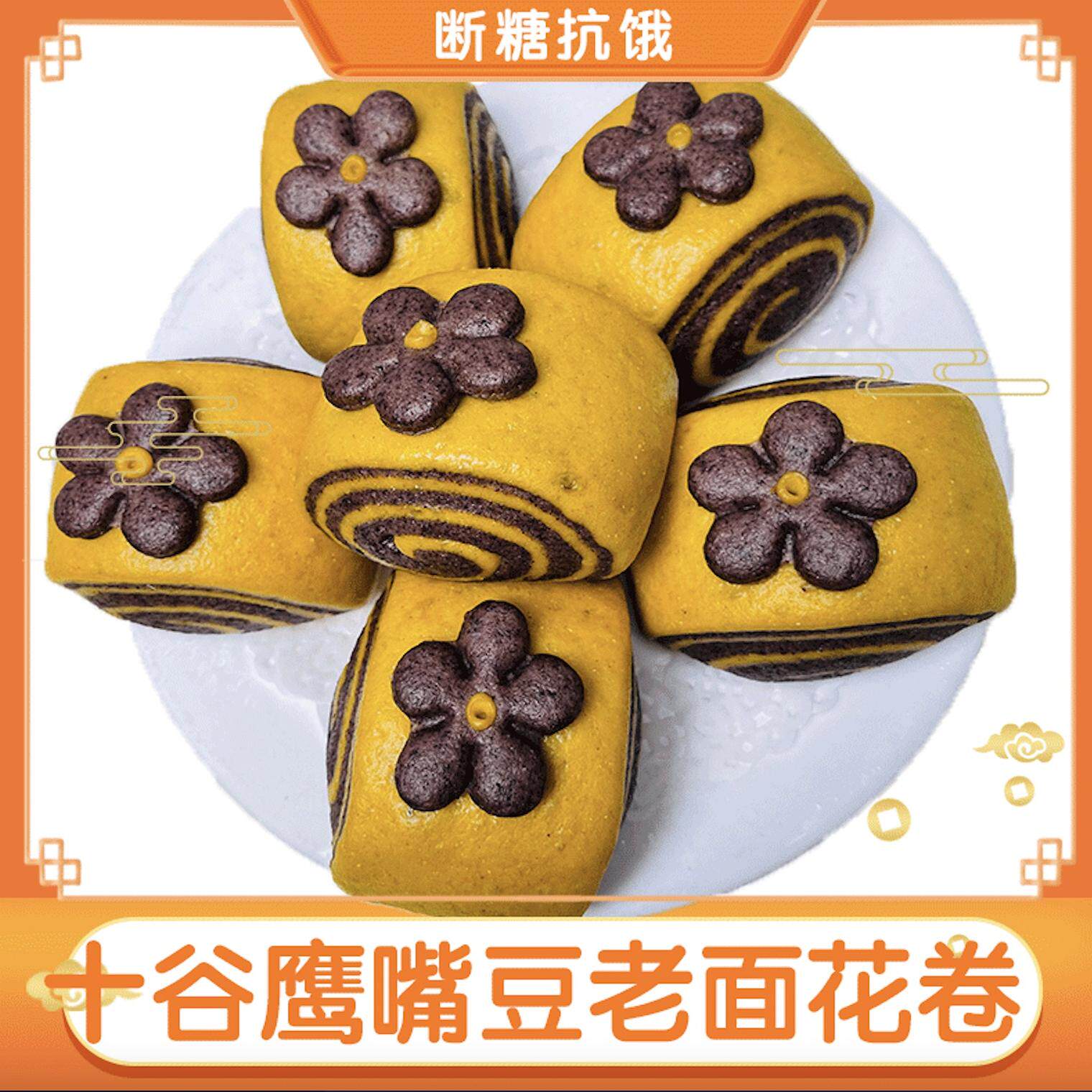 糖友胖友粗粮主食 十谷南瓜杂粮花卷纯手工孕尿病肥妇减无添加