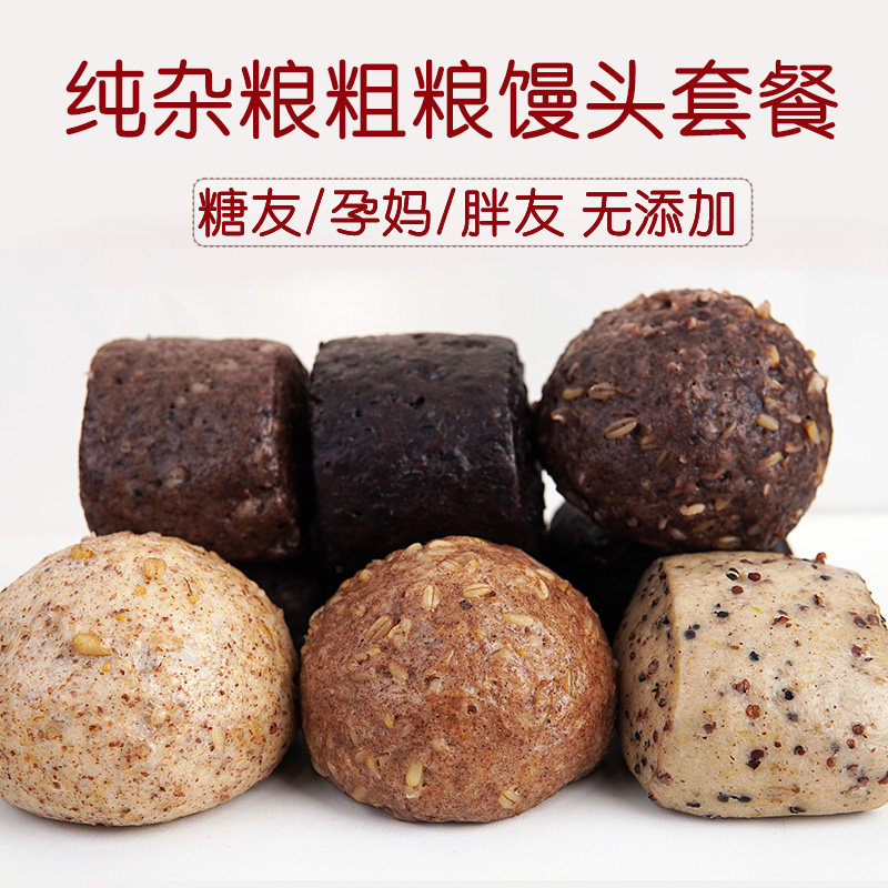 杂粮粗粮全麦馒头纯手工无蔗糖荞其它