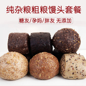 杂粮粗粮全麦馒头纯手工无蔗糖荞麦藜麦孕妇肥尿病控减早餐套餐