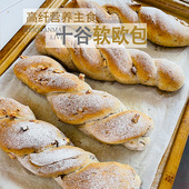 拍1发4 花馍姐姐手作十谷杂粮软欧包减低脂肪0早餐面包抗饿180g