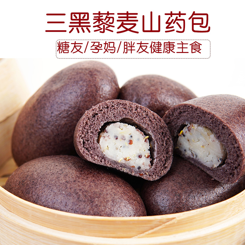 三黑藜麦山药包杂粮早餐纯手工粗粮糖无脂肥减低代餐主食五谷馒头