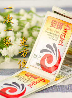 安琪高活性干酵母粉馒头包子面包专用安琪酵母发酵粉5g即发酵母