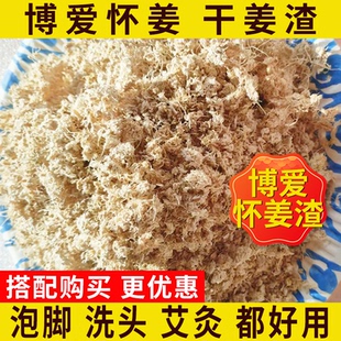 博爱老怀姜干姜渣姜沫姜粉煮水外用泡澡泡脚洗头督脉灸按摩