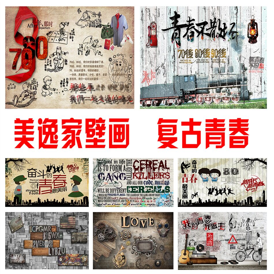 美逸家壁画工装壁画复古青春酒吧定制壁画
