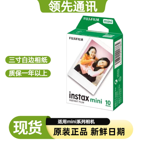富士相纸拍立得mini系列通用相纸原装正品白边相纸现货速发2