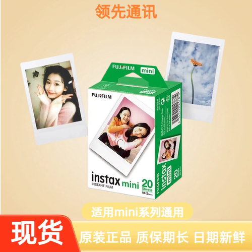 富士拍立得mini白边3寸相纸通用