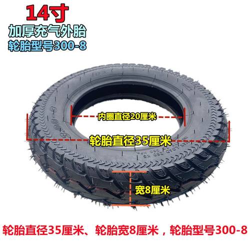 300-8加厚外胎14寸橡胶轮子