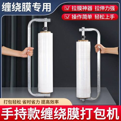 缠绕膜打包机裹包机薄膜打包神器可调松紧围膜手动支架打包膜手柄