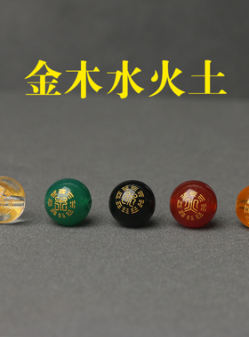 玛瑙黑红绿人造晶五行配件
