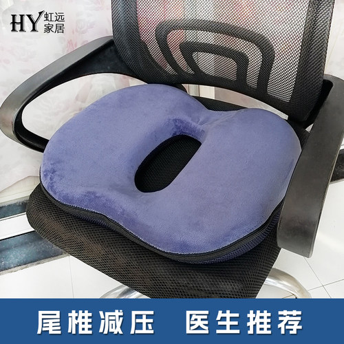 防痔疮座垫虹远家居减压透气屁垫
