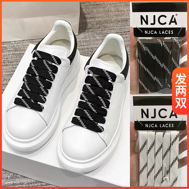 适配MCQ麦昆小白鞋宽鞋带绳男女宽版双层白色条纹黑色条纹鞋带