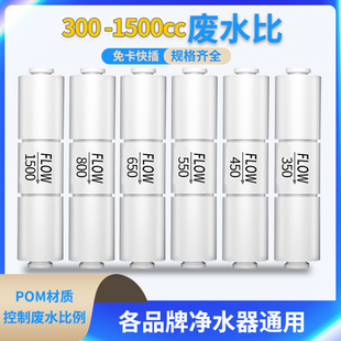 800 1500废水比例器二分快接商用机废水控制阀 450 世通接头300CC