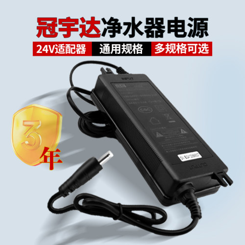 冠宇达电源24v1.6A2345A10A适用沁园D字头变压器净水器纯水机配件