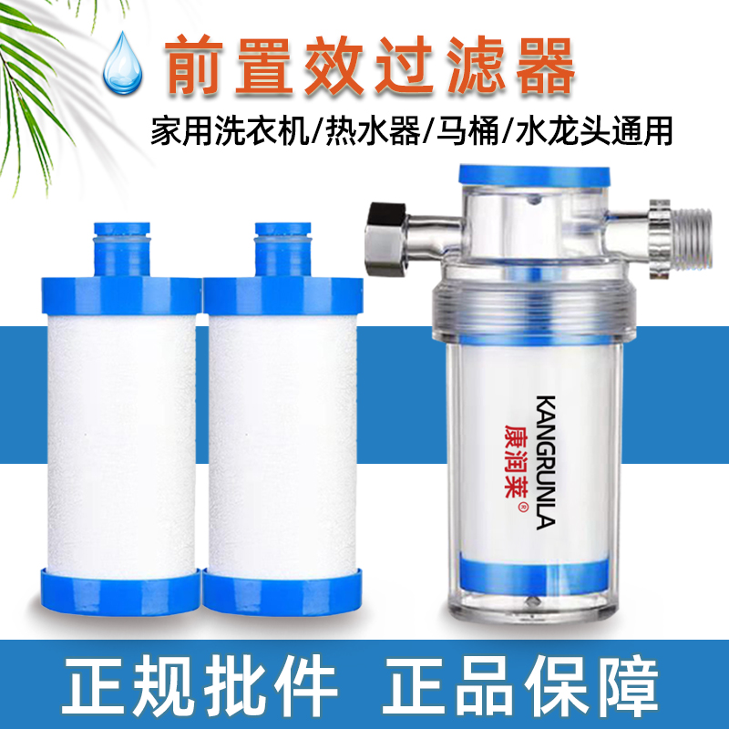 洗衣机电热水器前置过滤器自来水