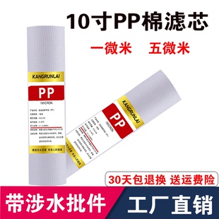 家用净水器10寸PPF棉滤芯前置过滤瓶第一级过滤棉130克一微五微米