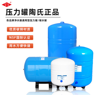陶氏压力罐净水器RO膜纯水机6加伦压力桶3G4G11G储水罐过滤器配件