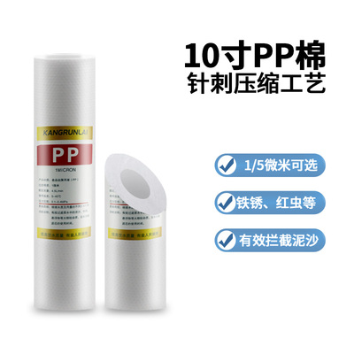 家用净水器10寸PPF棉滤芯前置过滤瓶第一级过滤棉130克一微五微米