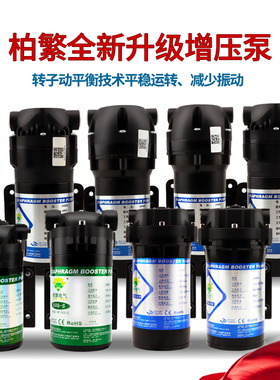 柏繁增压泵75G自吸泵50G净水器净水机400G纯水机300G家用电机水泵