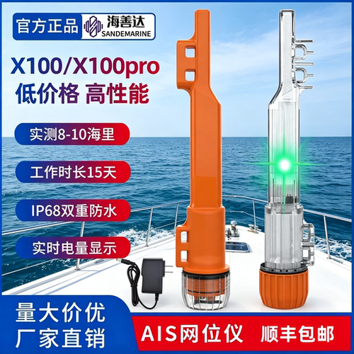 海善达网位仪X100/X100pro船用渔网定位器带闪光灯网标仪防水耐用