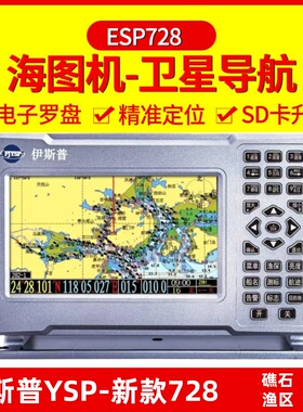 伊斯普YSP728BT/738F新一代船用北斗卫星导航仪海上定位海图机