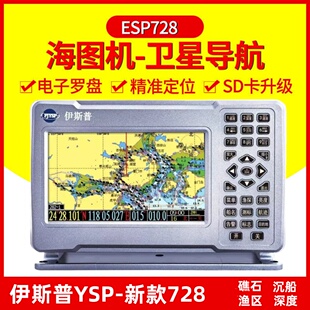 伊斯普YSP728BT/738F新一代船用北斗卫星导航仪海上定位海图机