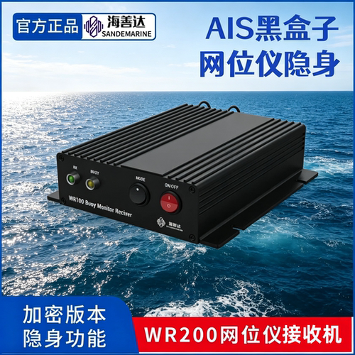海善达WR200网标加密盒子网位仪隐身隐藏盒子