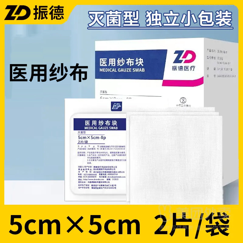 德洁纱 医用无菌纱布片 一次性灭菌消毒小纱布块外科敷料50袋包邮