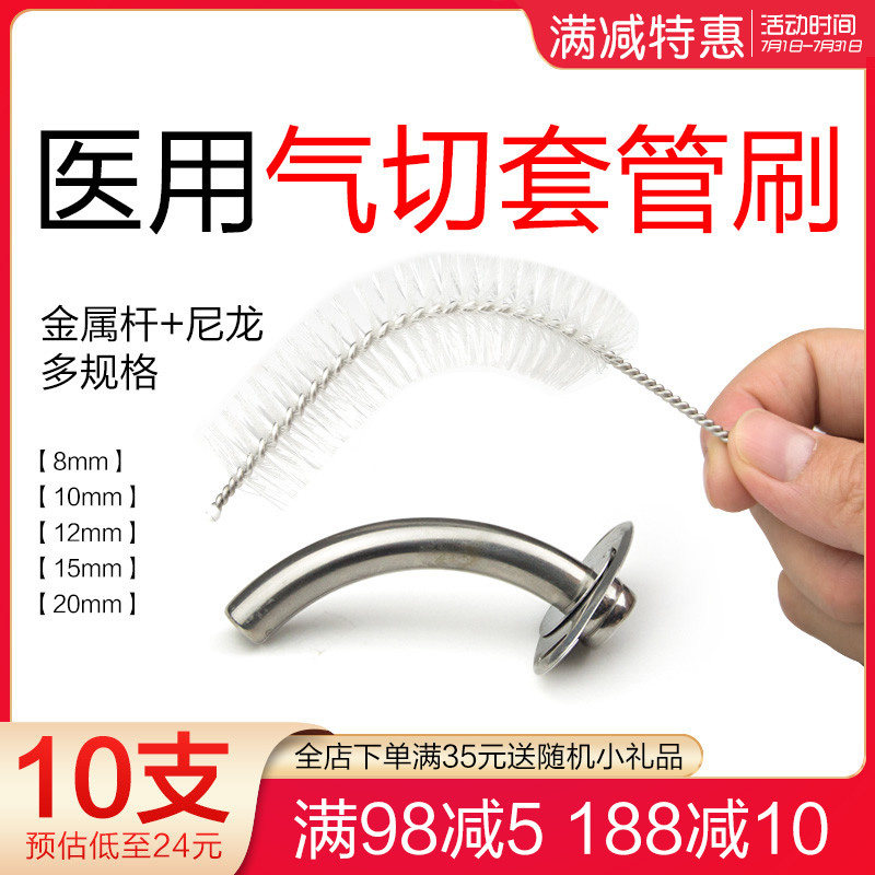 气管套管刷子 喉管清洁刷 气管插管毛刷全喉套管刷半喉气切套管刷