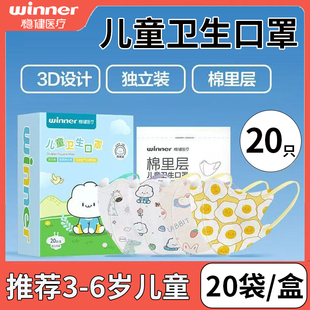稳健儿童卫生口罩3D立体男女孩分龄口罩女童宝宝婴儿男童独立包装