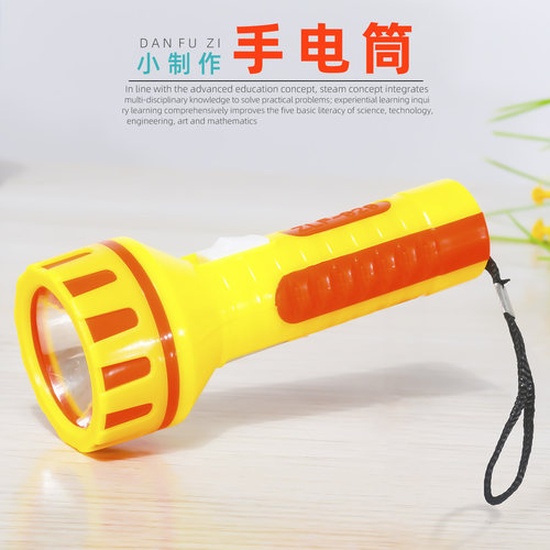 旦夫子手电筒小实验DIY材料包