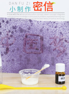 旦夫子化学淀粉与碘酒diy材料包