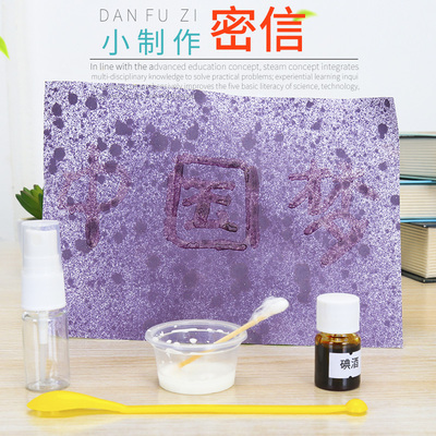 旦夫子化学淀粉与碘酒diy材料包