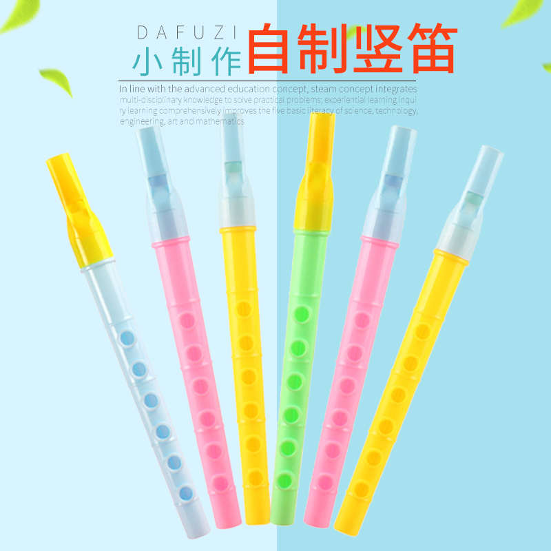 学生科学实验6孔竖笛儿童科技小制作自制乐器diy手工发明stem教具