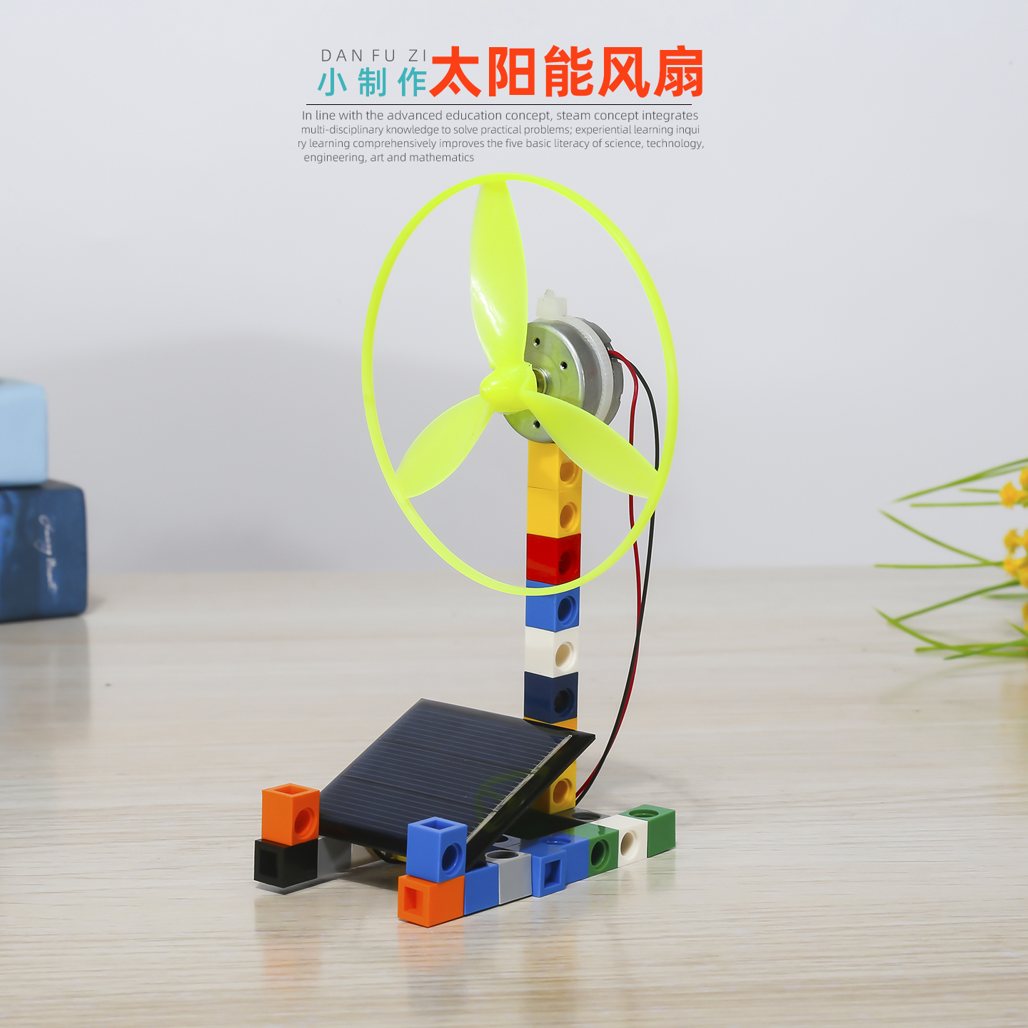 旦夫子太阳能风扇diy材料包