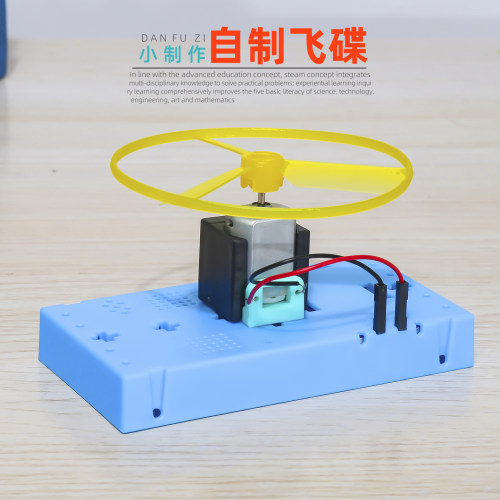 旦夫子diy自制飞碟材料包
