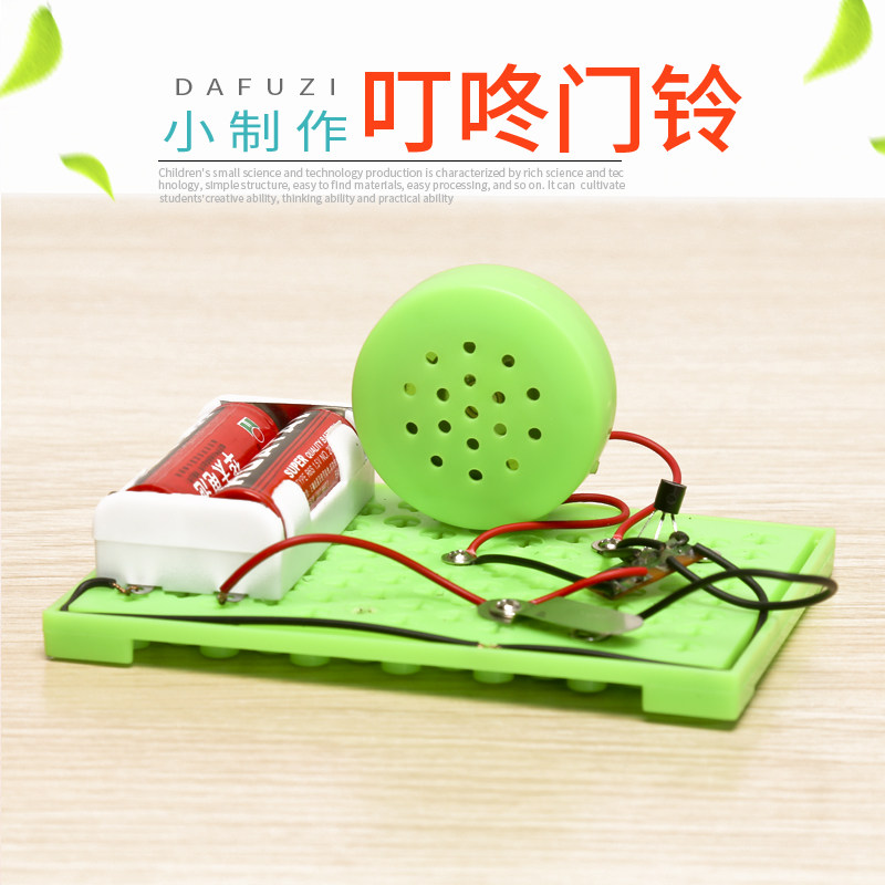 科学实验自制叮咚门铃diy科技小制作器材学生小发明科普电路教具