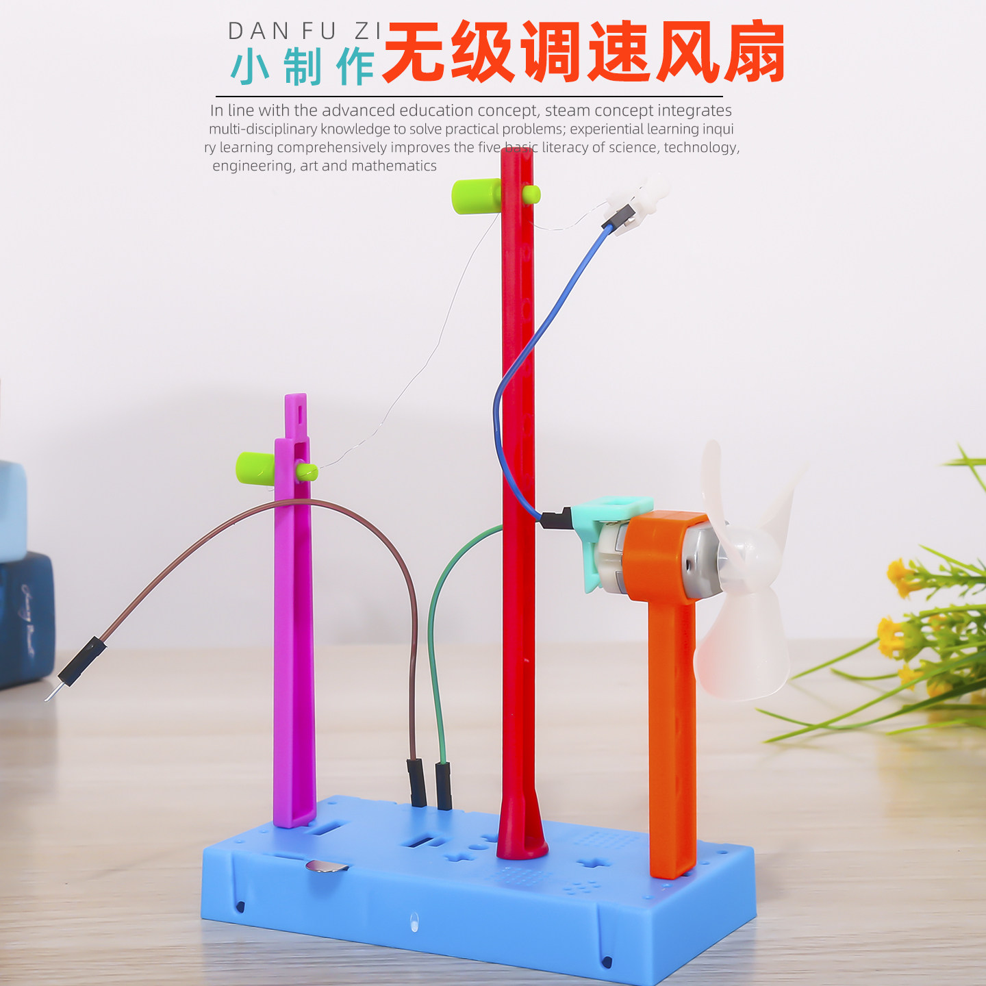 学生无级调速风扇diy材料 儿童科技小制作手工发明科学小实验套装