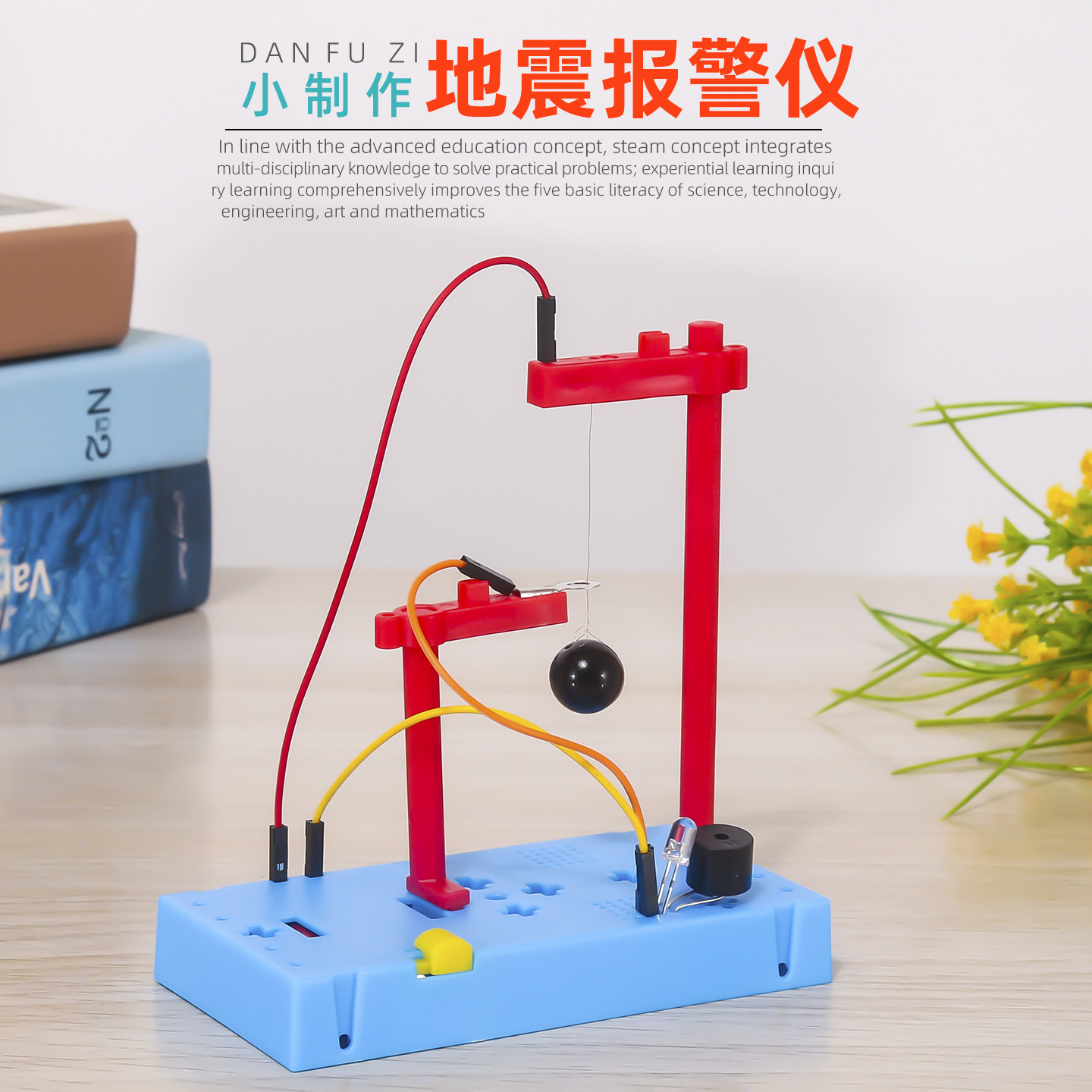 地震仪报警器模型stem科技小制作DIY手工发明材料科学小实验套装