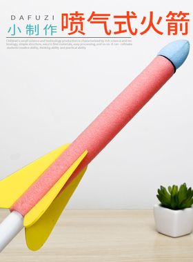 科技小制作空气火箭DIY手工发明自制喷气式航模物理stem科学实验