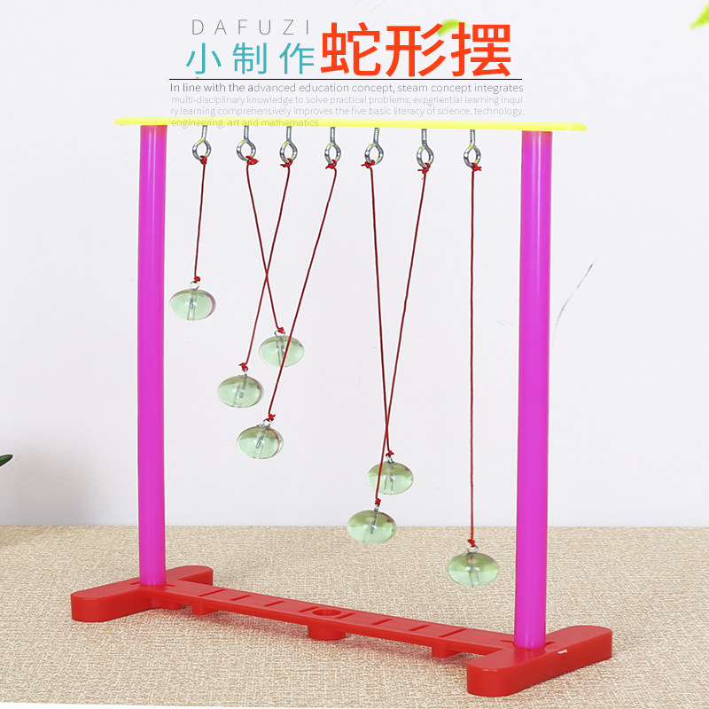 学生科学实验蛇形摆 科技小制作共振单摆diy手工发明作业stem教具