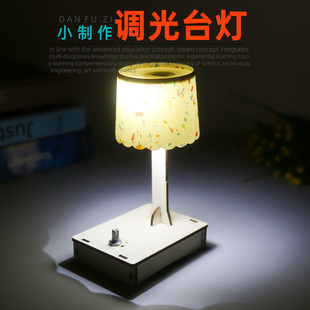 学生调光台灯diy材料包手工作业变阻器可调电阻初三科学实验套装