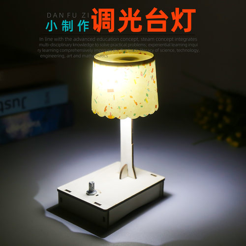 旦夫子调光台灯diy手工材料包
